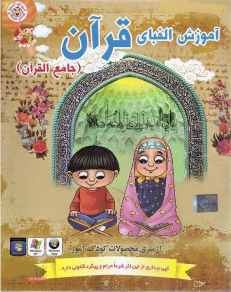 آموزش قرآن به کودکان به زبان ساده (نشر نصرت)