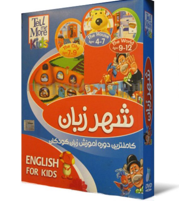 پکیج آموزشی شهر زبان ( مخصوص کودکان ۴ تا ۱۲ سال)