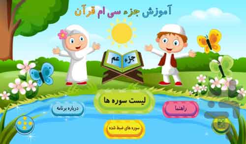 آموزش-قرآن-به-کودکان