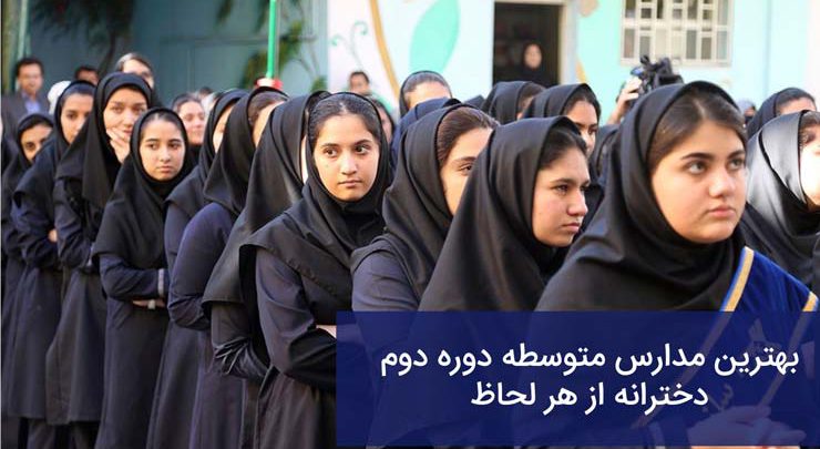 دبیرستان دخترانه تهران