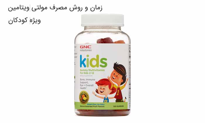 مولتی ویتامین کودک