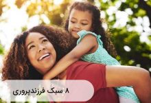 پرورش فرزند