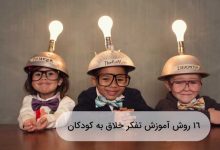 خلاقیت کودکان