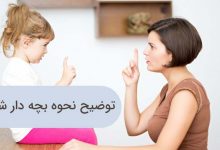 در حال توضیح به کودک