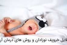 کودک خوابیده