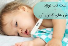 تب نوزاد