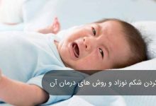 یبوست کودکان