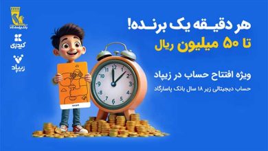 زیپاد با جایزه برای کودکان