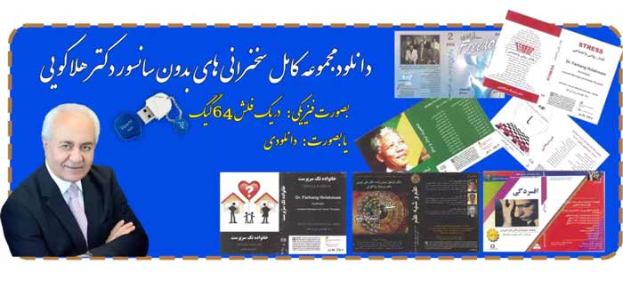 دکتر هلاکویی