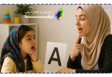 نحوه انجام گفتار درمانی کودکان