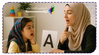 نحوه انجام گفتار درمانی کودکان