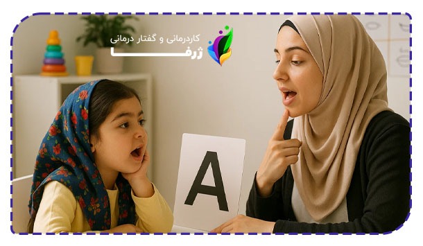 نحوه انجام گفتار درمانی کودکان