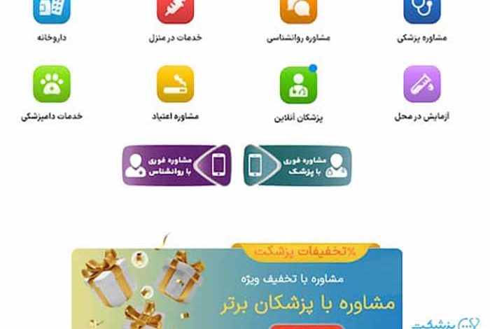 مشاوره آنلاین متخصص اطفال در سایت پزشکت