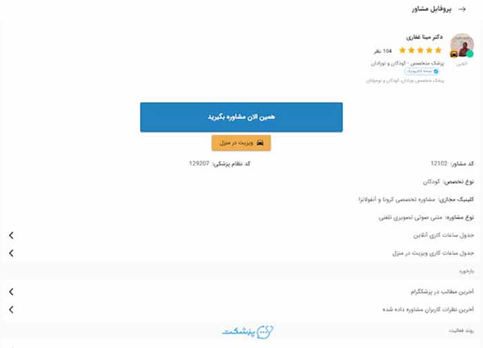 سلامتی کودک