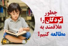 کودک در حال مطالعه
