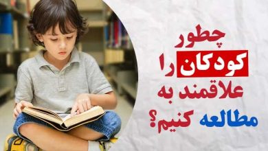 کودک در حال مطالعه