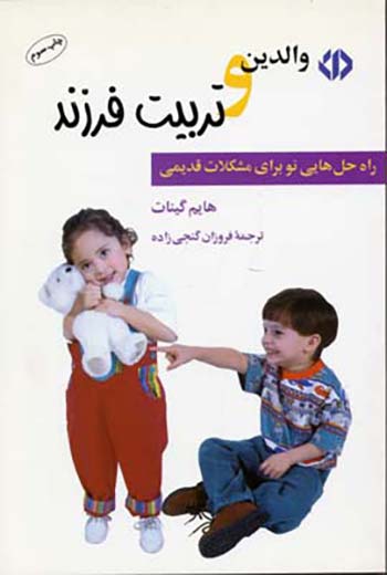 میان والدین و فرزند (Between Parent and Child)