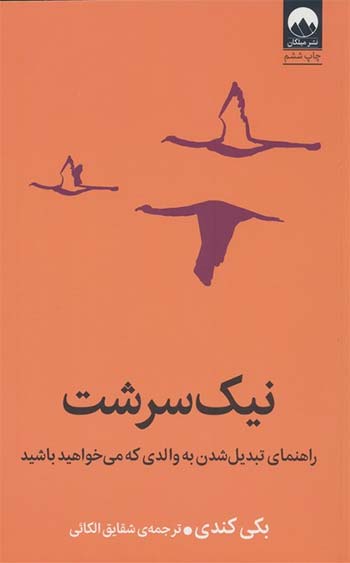 نیک سرشت (Good Inside)