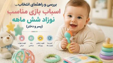 اسباب بازی مناسب کودک