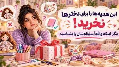 هدیه هایی که نباید برای دختران بخریم!